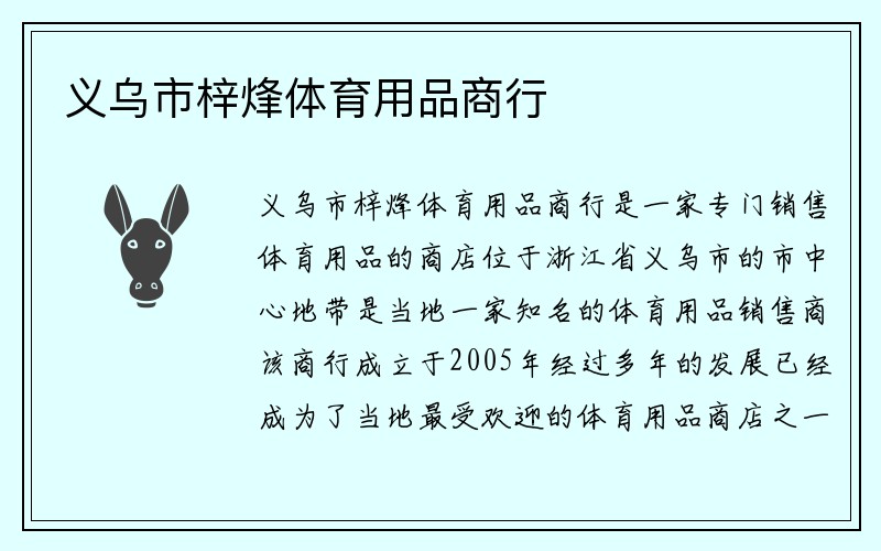 义乌市梓烽体育用品商行