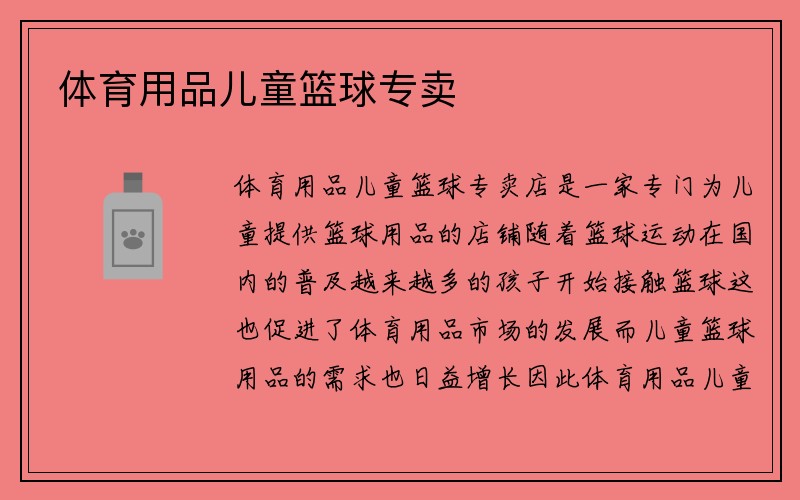 体育用品儿童篮球专卖