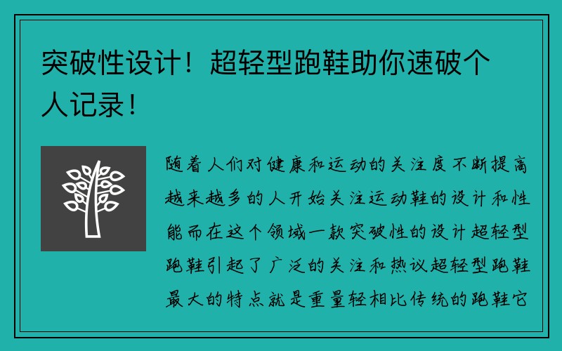 突破性设计！超轻型跑鞋助你速破个人记录！