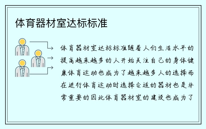 体育器材室达标标准