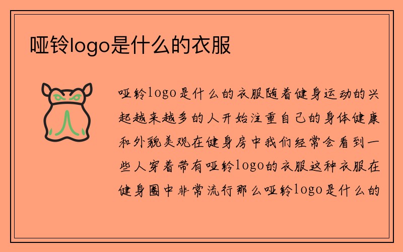 哑铃logo是什么的衣服