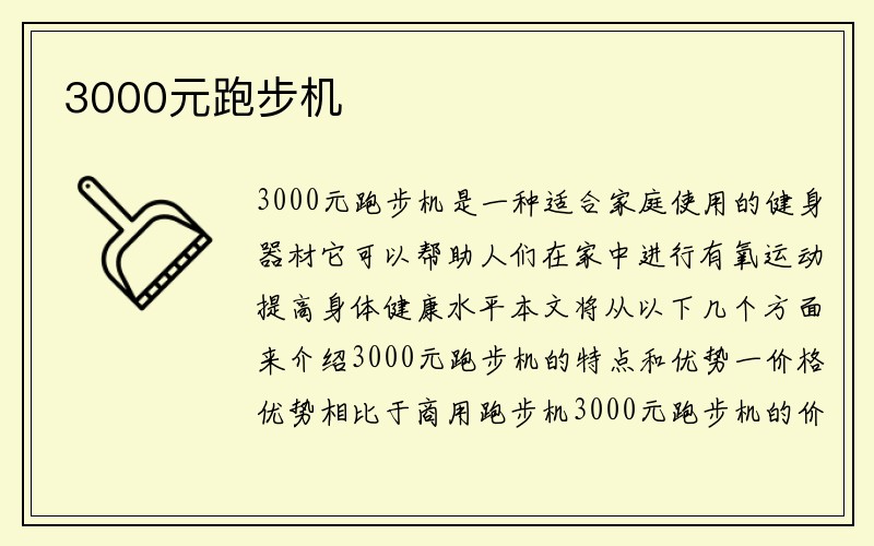 3000元跑步机