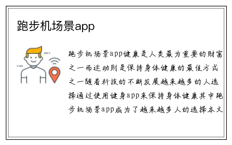 跑步机场景app