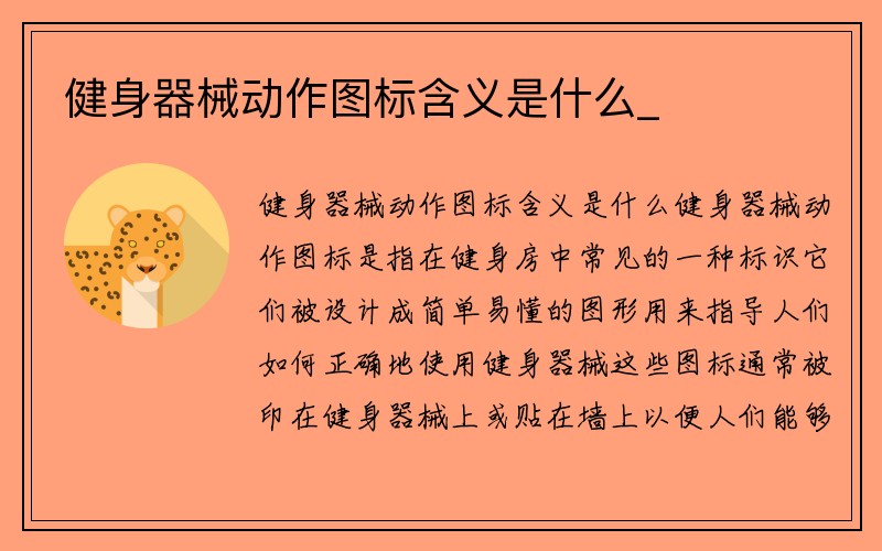 健身器械动作图标含义是什么_