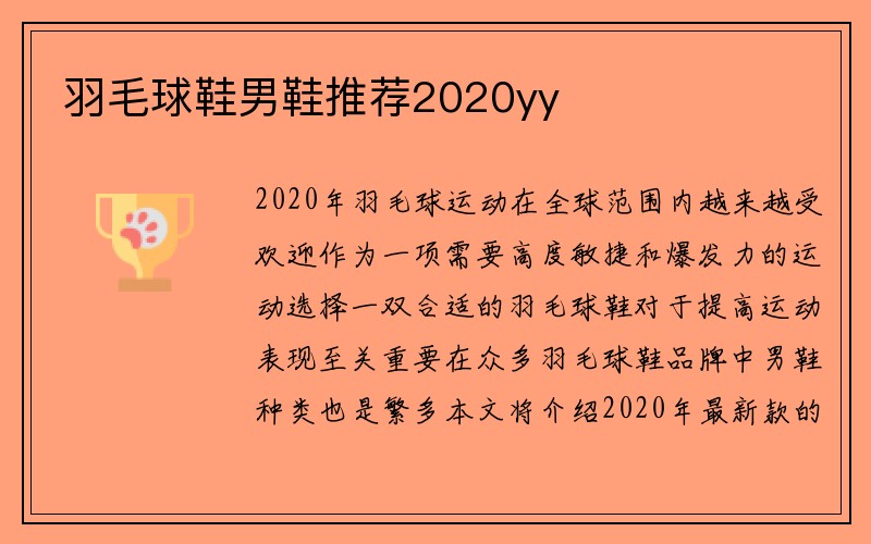 羽毛球鞋男鞋推荐2020yy