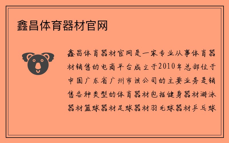 鑫昌体育器材官网